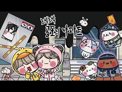 [ENG]😱오싹오싹 공포의 아파트🏢 DIY 스퀴시북