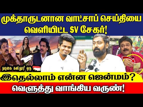 Mukthar ஒரு ஊடக *****! | கிழி கிழி என்று கிழித்த வருண் | Udane Vizhi Thamizha | Varun talks