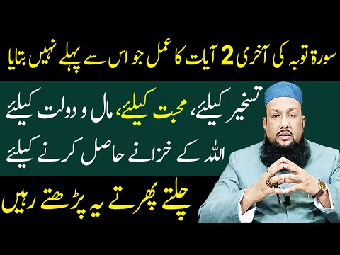 Taskheer E Khalq Ka Amal | Allah Se Rizq Ke Khazane Lane Ka Wazifa | Peer Mehmood Hassan