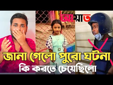 জানা গেলো পুরো ঘটনা আয়াতের সাথে আবির কি কি করতে চেয়েছিলো