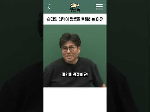 순간의 선택이 평생을 후회하는 이유