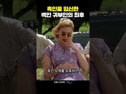 흑인을 임신한 백인 귀부인의 최후