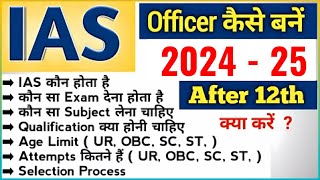 ias की तैयारी कैसे करें ? ias ki taiyari kaise kare | How to Start IAS Preparation for 024-25