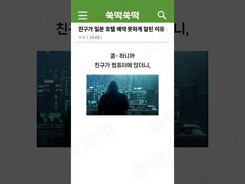 친구가 일본 호텔 예약 못하게 말린 이유
