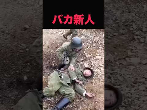 アホな新人は敵同然 #shorts