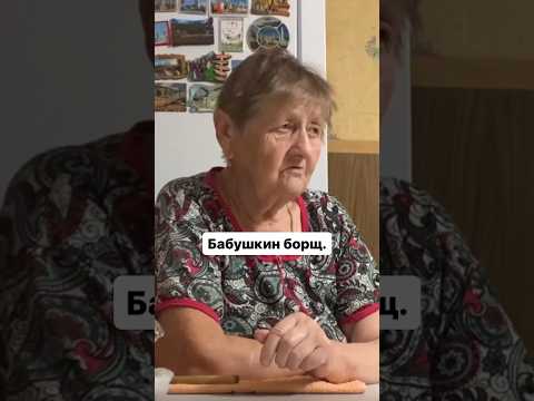 Поели бы бабушкиного борща?
