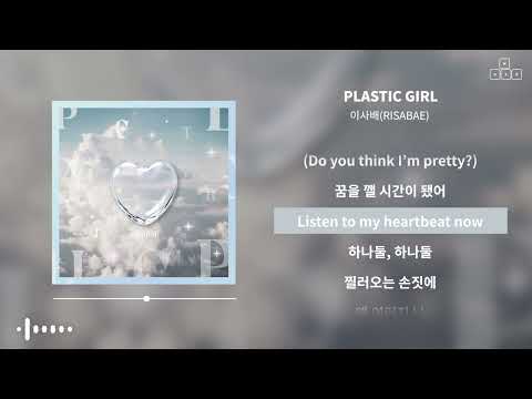 이사배(RISABAE) - PLASTIC GIRL [ 가사/Lyrics ]