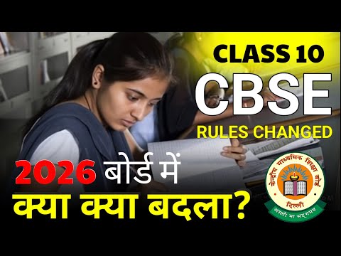 Class 10 Board Exam Rules Changed 🔥| Cbse Changes For 2026 Board exam Class 10th