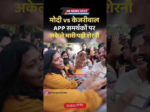 दिल्ली की इस महिला की दहाड़ ने केजरीवाल को भी हिला दिया | #delhielection2025 #thenewsspot #modi