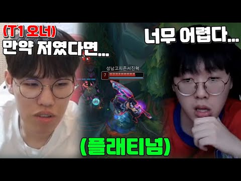 T1 오너까지 소환시킨 어느 플래티넘 정글러의 주장
