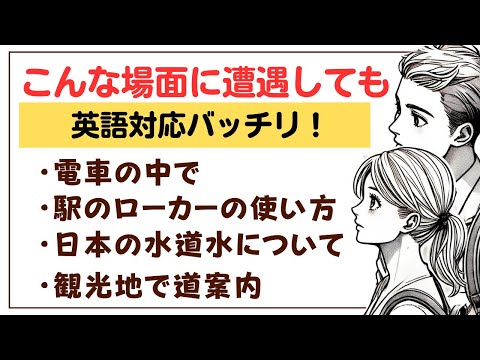 こんな場面ですごく役に立つ英語（リスニング編）