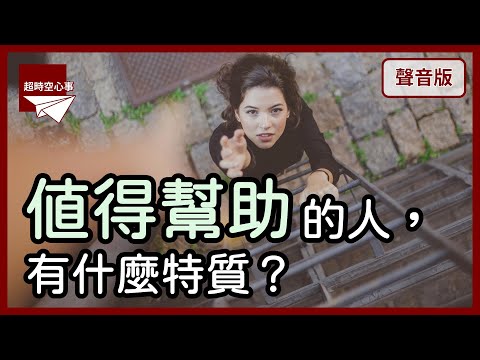 當你覺得委屈不公平，如何得到他人支持？｜【超時空心事#11】