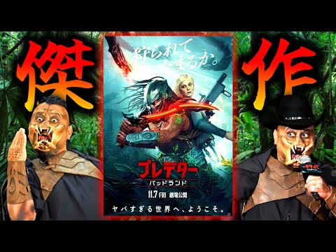 【朗報】長年迷走してたプレデター、ついに最新作で傑作に生まれ変わる『プレデター:バッドランド』