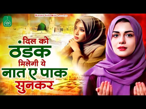 दिल को ठंडक मिलेगी ये नात ए पाक सुनकर | New Naat Sharif 2024 | Man Ali Khan Beautiful Naat 2024