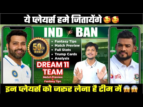 IND vs BAN Dream11 Team Today Prediction, India vs Bangladesh Dream11: Stats and Analysis