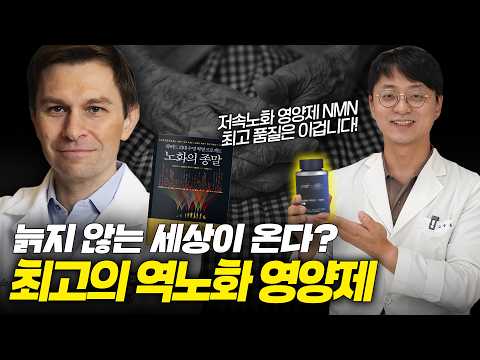 노화의 종말로 유명한 NMN 어떤걸 골라야 할까요? (항노화영양제, NAD, NR, NM)