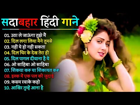 90’S Old Hindi Songs💘 90s Love Song🥰 Udit Narayan, Alka Yagnik, Kumar Sanu Songs Hindi Jukebox Songs