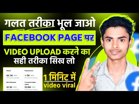 Facebook Par Video Upload Karne Ka sahi Tarika 2024 | Facebook Par Video Kaise Upload Kare | Fb New