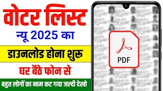 🗳️ 2025 की New Voter List आ गई जल्दी नाम चेक करें | New Voter List Kaise Download Karen 2025 