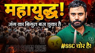 🚩🚩 महायुद्ध : आज होगा क्रांति शुरू ⚔️🔥🔥 Aditya Ranjan Sir SSC Protest 2025