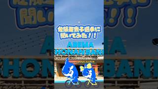 佐藤亜貴子選手に聞いてみた‼