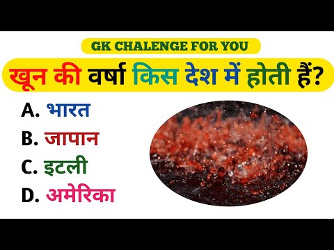 general knowledge in hindi || GK in Hindi || Gk Questions And Answers || GK Quiz | General knowledge