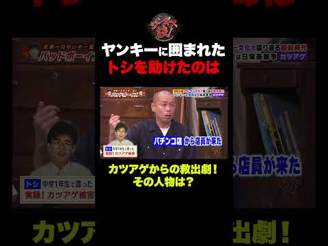 【感動の結末】ヤンキーのカツアゲから助けてくれた意外な人物 #shorts