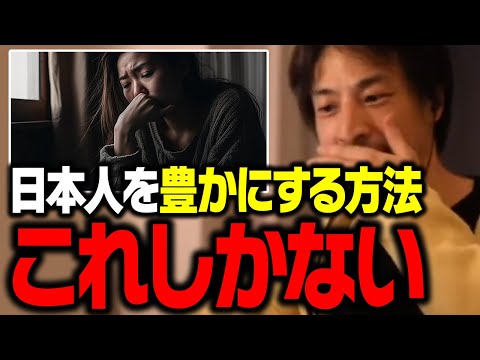 この方法なら貧乏人は減って、手取りが爆増します！【ひろゆき 切り抜き ベーシックインカム】