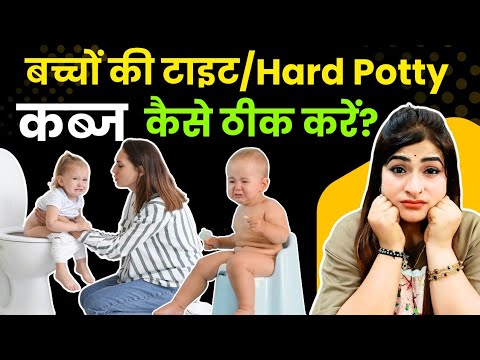 बच्चे की Hard Potty Constipation कैसे ठीक करें l Constipation in Babies @ReshusBabyCare 