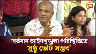 নির্বাচনে ৮০ হাজারের বেশি সেনাসদস্য মোতায়েন থাকবে: স্বরাষ্ট্র উপদেষ্টা | Home Adviser | Channel 24