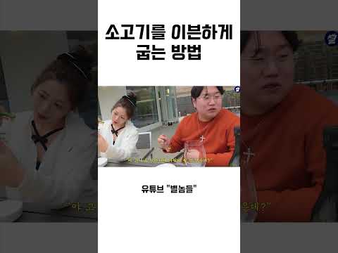 MZ조폭의 소고기 굽는 처세