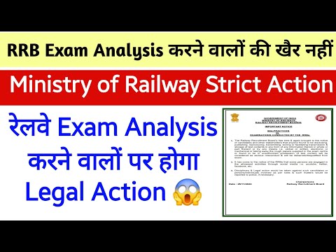 RRB Exan Analysis करने वालों पर होगा Legal Action। Official Notice जारी