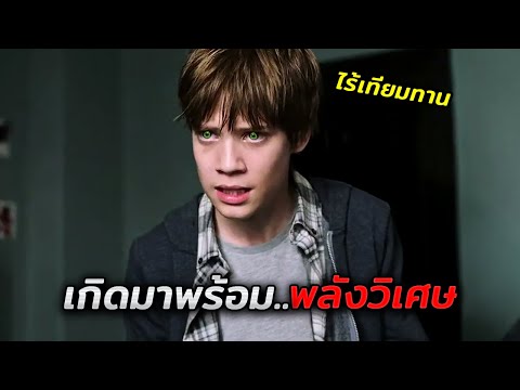 เมื่อเขาพบว่าตัวเอง..มีพลังวิเศษในการควบคุมโลกทั้งใบ (สปอยหนัง)