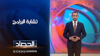 تشابة البرامج | حسام الاحبابي