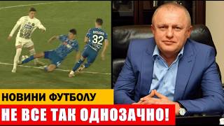 “СУДДІ БУЛИ ПРОТИ ДИНАМО”! СУРКІС ПРО СКАНДАЛ У МАТЧІ ПОЛІССЯ – ДИНАМО КИЇВ!