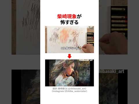柴崎現象が怖すぎる2 #柴崎春通 @WatercolorbyShibasaki