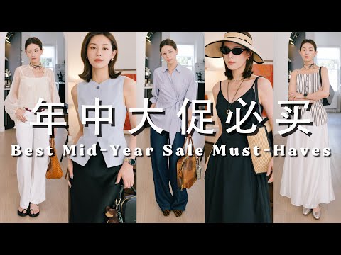 年中大促🔥必买精选｜Aritzia爆款马甲最佳平替⁉️小预算大牌感饰品推荐｜夏日户外徒步穿什么？速干面料选择Tips分享｜SUGGY