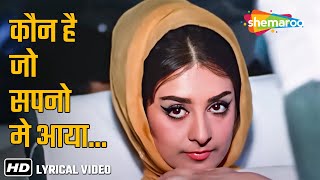 कौन है जो सपनों में आया | Kaun Hai Jo Sapnon Mein Aaya (Lyrical) | Jhuk Gaya Aasman | Rajendra,Saira
