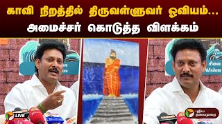 🔴LIVE: அமைச்சர் அன்பில் மகேஷ் செய்தியாளர் சந்திப்பு | PTD