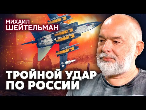 ☝️ШЕЙТЕЛЬМАН. Ого! ВСУ СНЕСЛИ ПОЛОВИНУ НПЗ РФ. Британия атакует нефть Кремля. Когда переговоры?