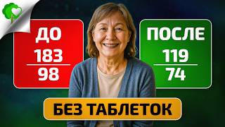 Одна кружечка давление снижает! Без таблеток и химии! Гипертония