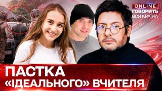 АУДІО-ШОК ВІД ВЧИТЕЛЯ! РОЗПУСНА ТАЄМНИЦЯ VIP-ШКОЛИ – ЕКСКЛЮЗИВ! Говорить вся країна. Новий сезон