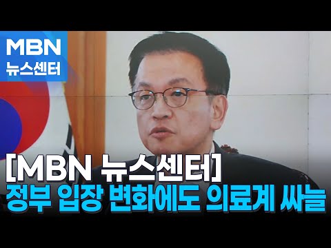 최상목 사과에 의정갈등 풀리나…전공의 반응 엇갈려 [MBN 뉴스센터]