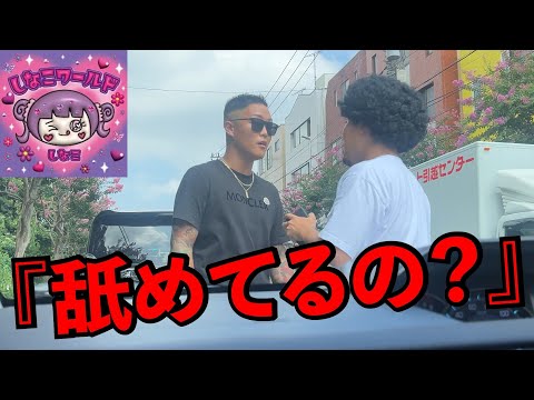 隣の車の不良にいきなりしなこワールド歌ってみたら大激怒された