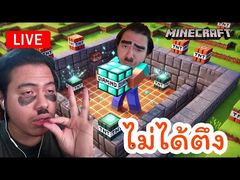 🔴LIVEMinecraftต่อบล็อกEP1.1