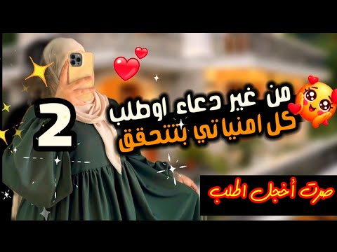 قصتي مع الحوقلة صراحة مو مصدقة الى بيحصل الى😍من غير ماادعي او تطلب🤲راح تندهشي