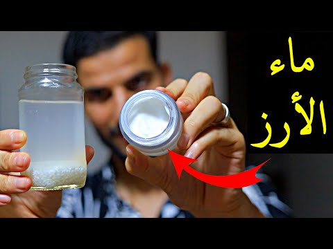 سِحر ماء الأرز للبشرة والشعر !