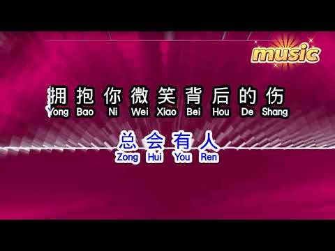 承桓 《 總會有人 》KTV 伴奏 no vocal 無人聲 music 純音樂 karaoke 卡拉OK 伴唱