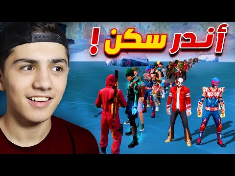 اذا عندك أندر سكن ستربح 10000 جوهرة! 🔥💎