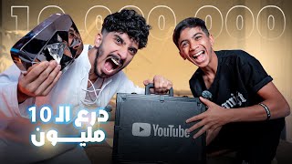 درع 10 مليون .. 🙏🏻😍